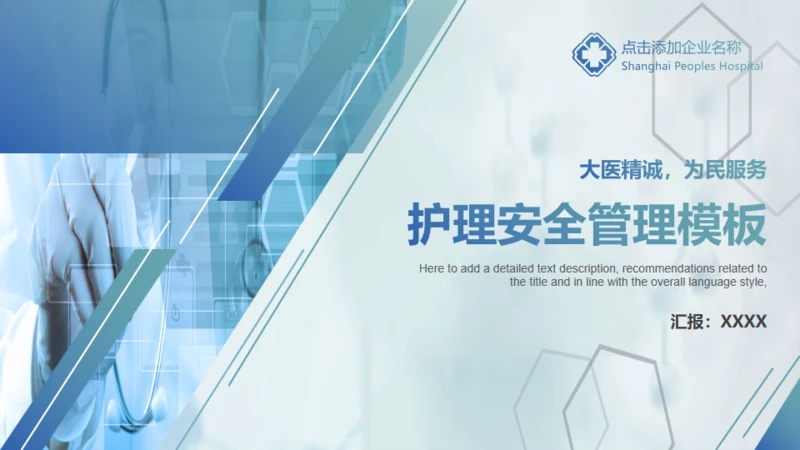 医疗护士护理安全管理通用PPT模板