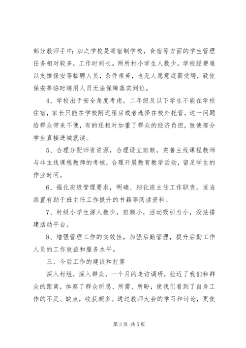 党的群众路线教育实践活动调研情况.docx