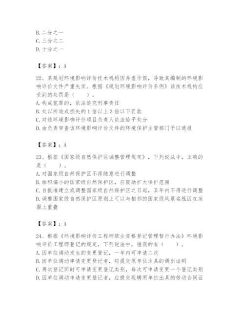 2024年环境影响评价工程师之环评法律法规题库及答案（典优）.docx