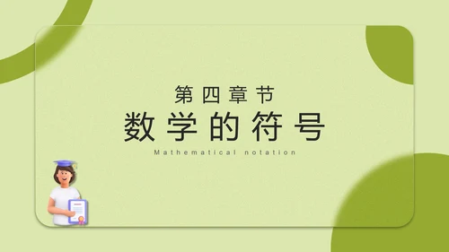 3D毛玻璃数学教学用PPT模板