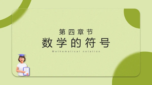 3D毛玻璃数学教学用PPT模板