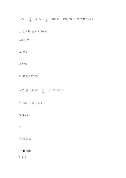 黄冈小学六年级数学试卷（考点精练）