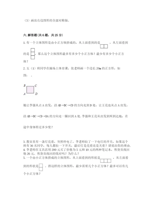 人教版五年级下册数学期末考试试卷附答案（达标题）.docx