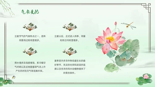 绿色水墨中国风立夏PPT模板