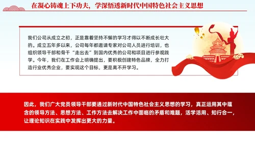 红色党建风国企主题教育党课课件PPT