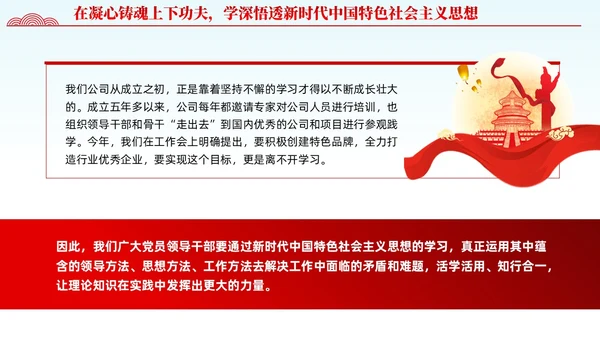 红色党建风国企主题教育党课课件PPT