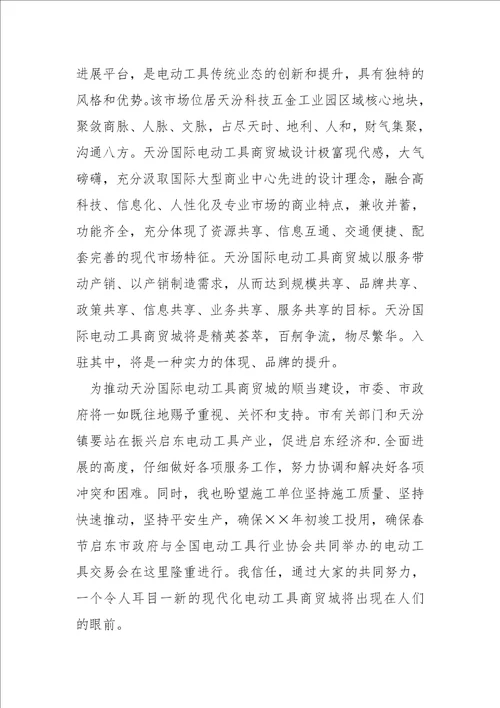 开工典礼领导发言稿七篇