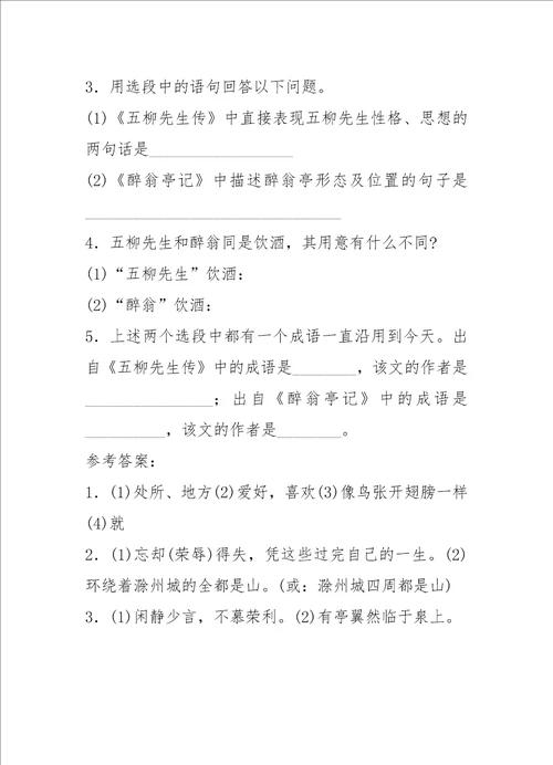 中考文言文对比阅读训练