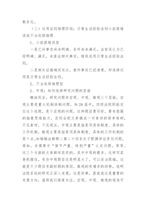 法院系统学术论文写作.docx