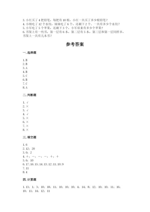 人教版一年级上册数学期末测试卷及参考答案【最新】.docx