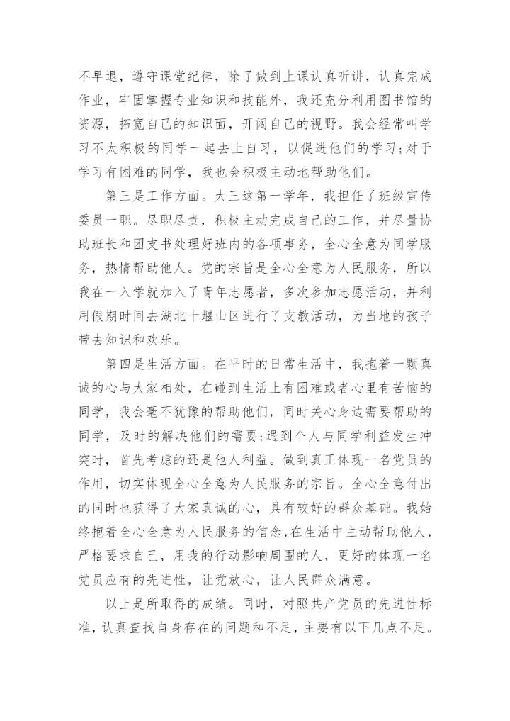 入党第4季度思想汇报最新6篇.docx