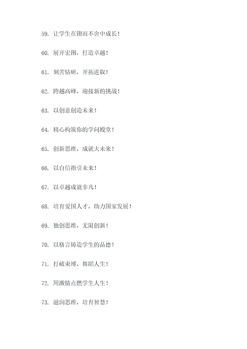 校区门牌标语大全