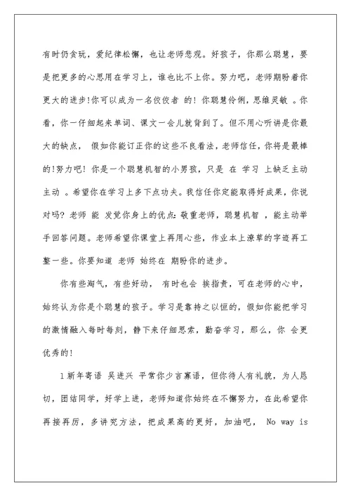 英语老师给学生的评语