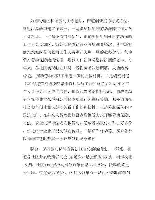 街道劳动争议调解工作总结