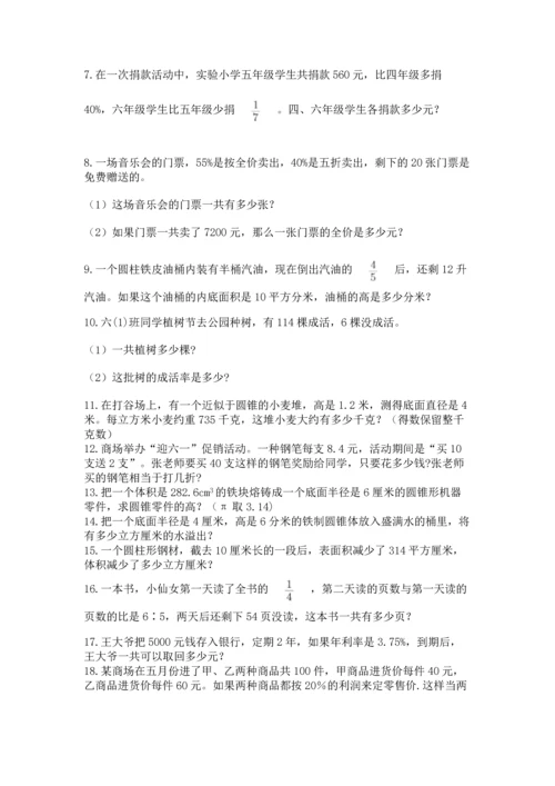 六年级小升初数学应用题50道a4版.docx