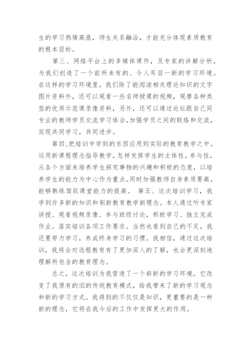 初中语文个人研修总结.docx