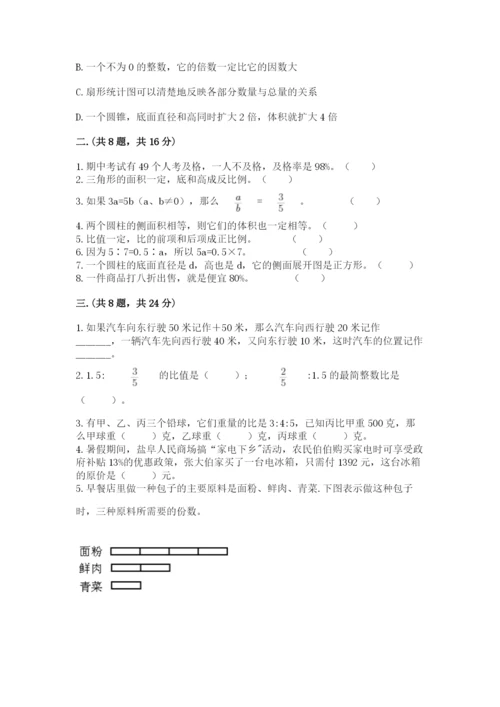 成都外国语学校小升初数学试卷及完整答案（夺冠系列）.docx