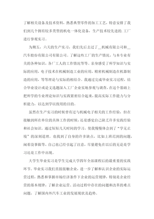 2022大学生实习报告心得体会及感悟.docx