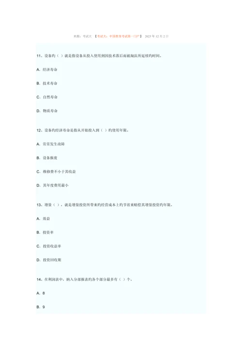 2023年一级建造师建设项目经济试题及答案.docx