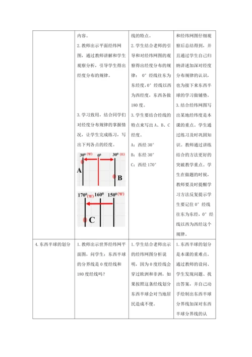 人文地理上册 综合探究二 从地球仪上看世界 教学设计