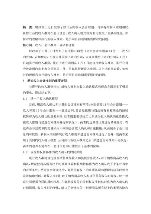 新收入会计准则.docx