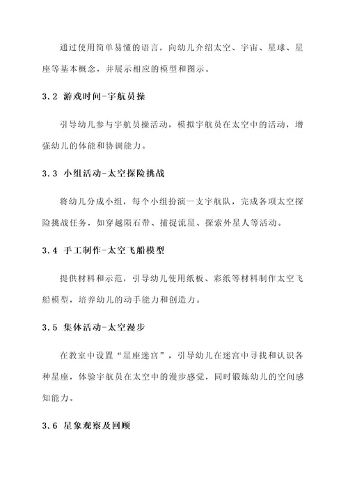 幼儿园中班航天日主题活动方案