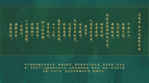 辛弃疾介绍通用PPT模板