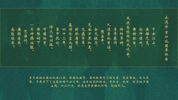 辛弃疾介绍通用PPT模板