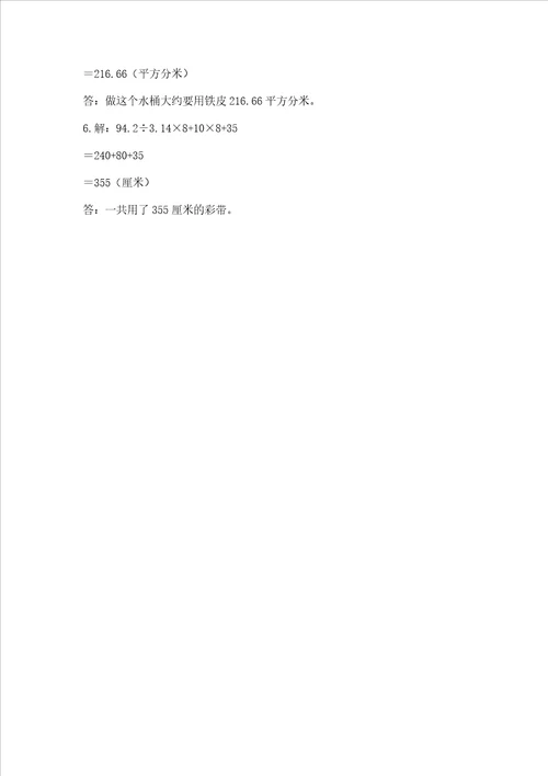北京版六年级下册数学第一单元 圆柱与圆锥 测试卷原创题