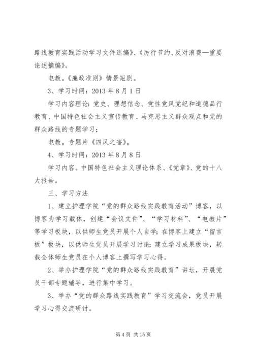 党的群众路线学习计划3.docx
