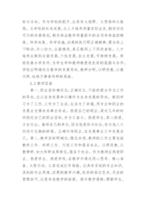 浅谈高校教育教学论文.docx