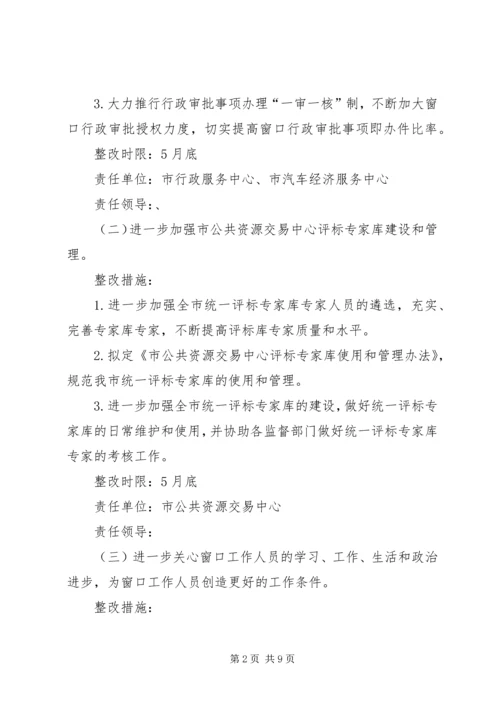 行管委作风整顿方案2篇.docx