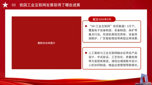 深入实施工业互联网创新发展专题党课PPT