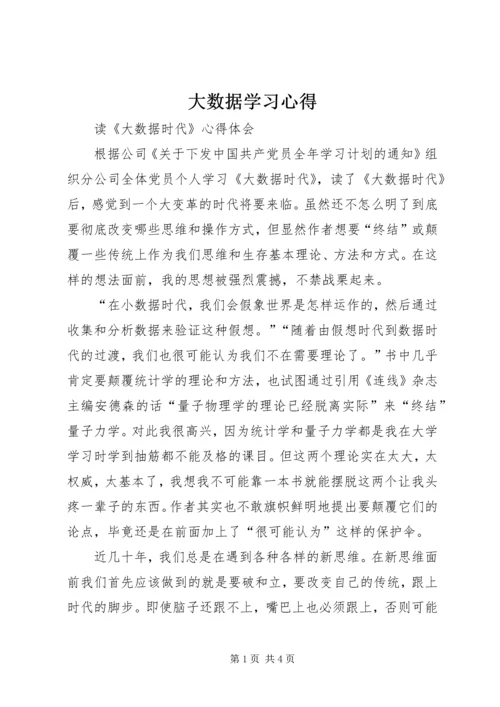 大数据学习心得 (3).docx