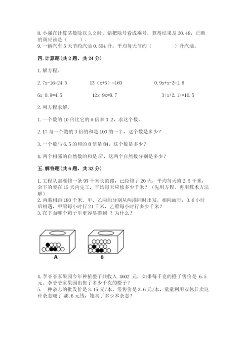 人教版数学五年级上册期末考试试卷含精品答案.docx