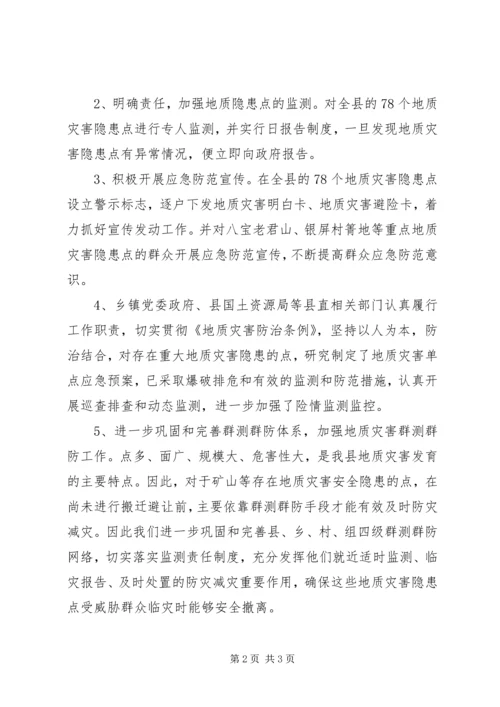 国土局灾害排查调研报告.docx