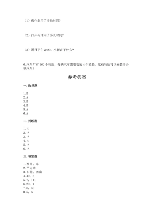 人教版三年级下册数学期末测试卷及答案（必刷）.docx