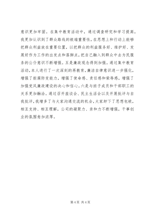 国企干部教育活动自查报告.docx