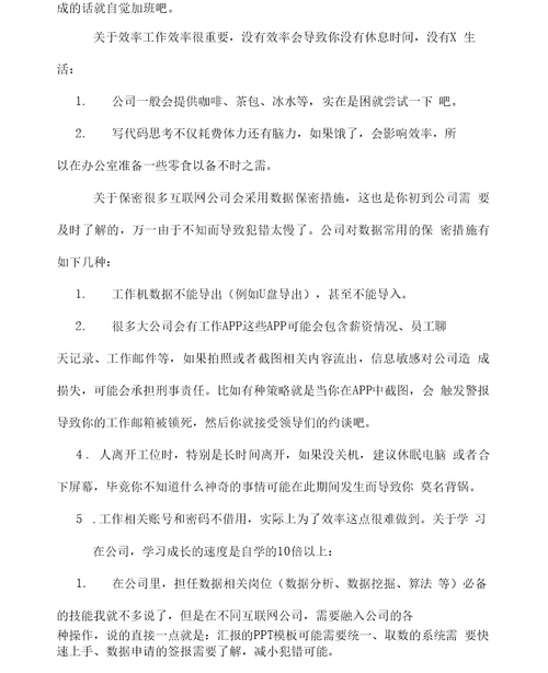 互联网公司实习心得体会