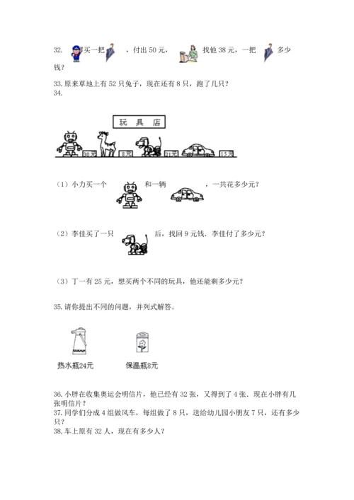 二年级上册数学应用题100道【满分必刷】.docx