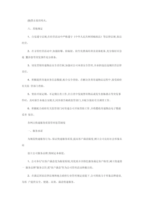 安全保障新规制度和专项措施.docx