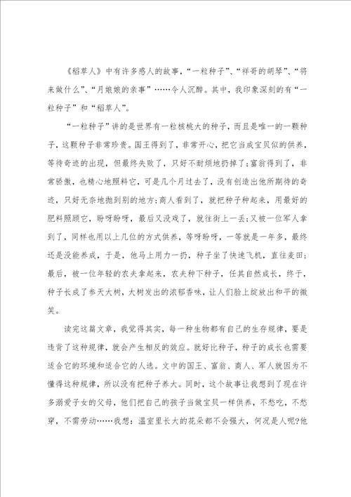 2022年大学名著读后感1010字