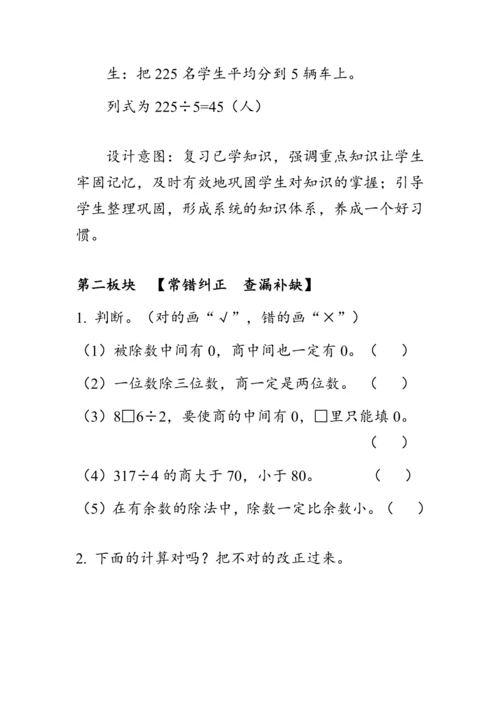 《第二单元复习》（教案）人教版三年级数学下册