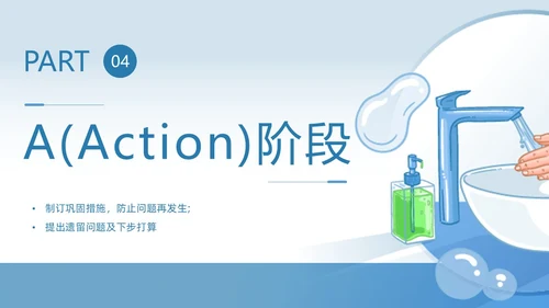蓝色插画风简约风手卫生持续改进PDCA医务人员医疗培训PPT