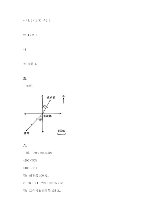 沪教版六年级数学下学期期末测试题附参考答案（满分必刷）.docx