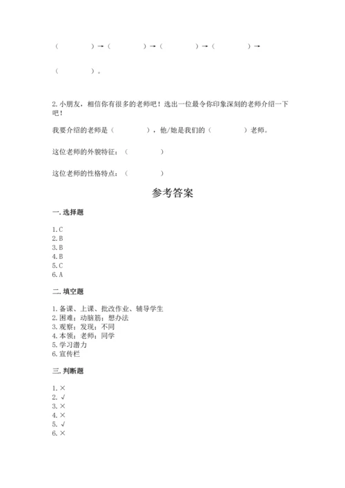 部编版三年级上册道德与法治期中测试卷含答案（培优）.docx