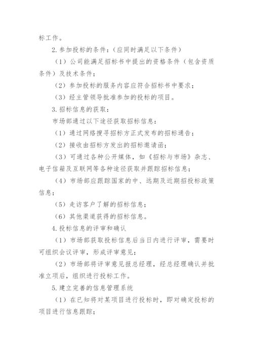 投标管理制度_2.docx