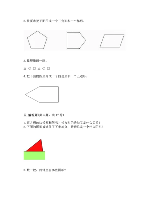 西师大版二年级下册数学第四单元 认识图形 测试卷附参考答案【能力提升】.docx