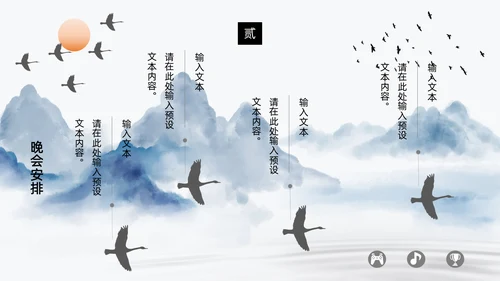 中国风山水新春晚会邀请函通用PPT模板
