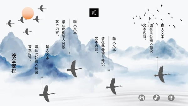 中国风山水新春晚会邀请函通用PPT模板